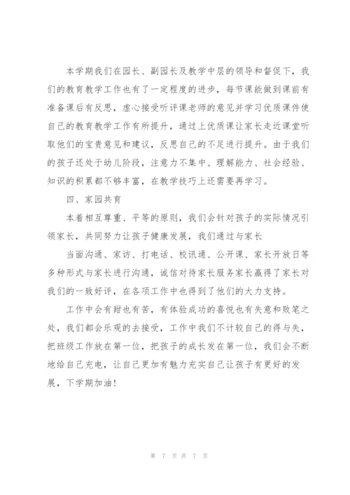 幼儿园班主任个人学期工作总结.docx