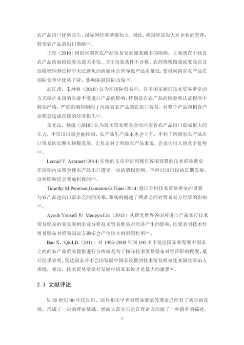 冯艳培论文（定稿）.docx