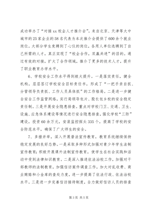 县教育局XX年以来工作情况报告 (2).docx