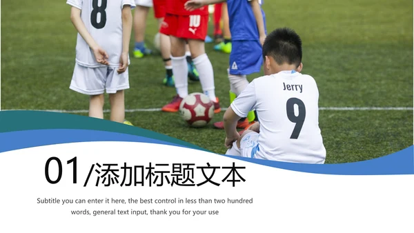 少儿足球培训招生比赛宣传动态PPT模板