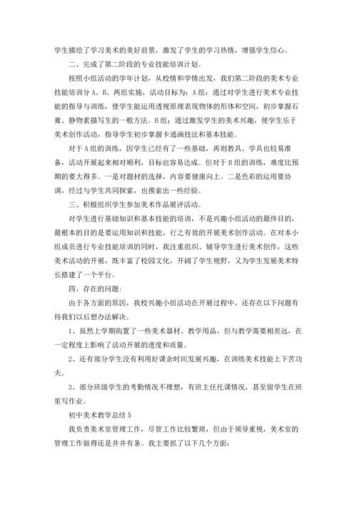 初中美术教学总结15篇.docx