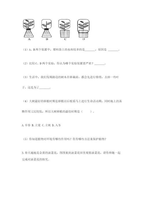 科学四年级下册第一单元《植物的生长变化》测试卷及答案【真题汇编】.docx