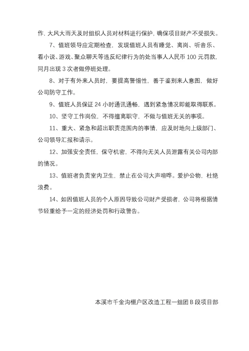 工地夜间值班管理制度