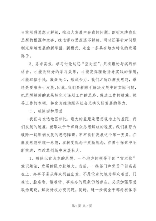 解放思想心得体会_1 (2).docx