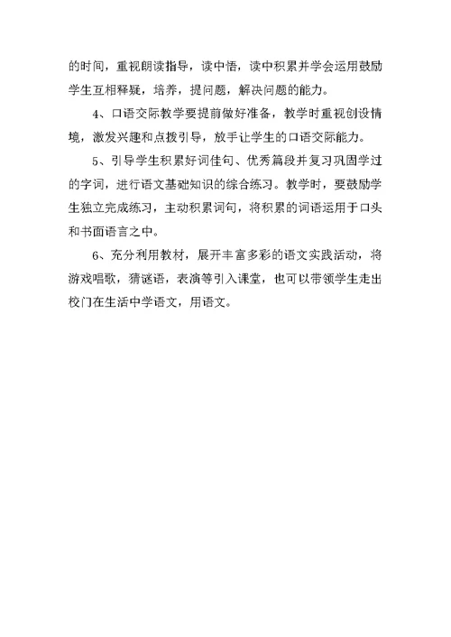 20XX年秋小学语文第三册教学计划