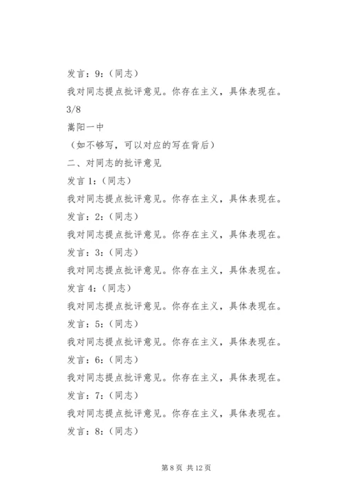 石板铺村党员自评与互评意见和建议清单 (3).docx