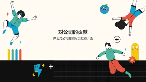 黑色插画风员工转正述职汇报PPT模板