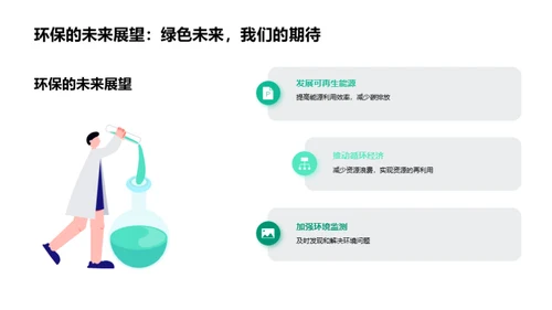 小小环保行者