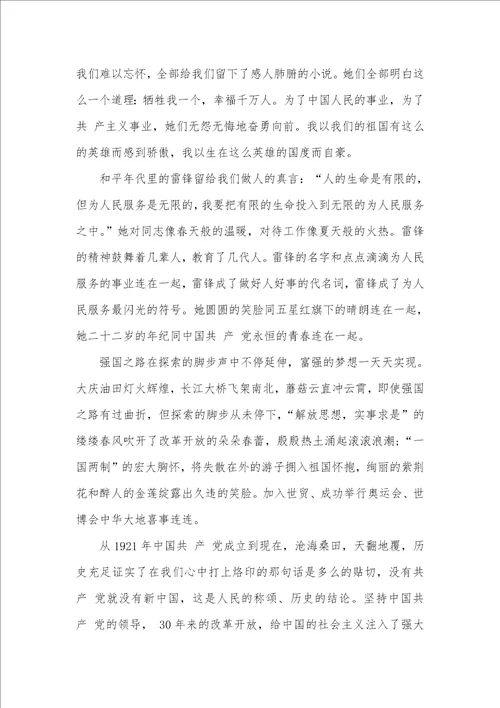 2021年5月思想汇报 8