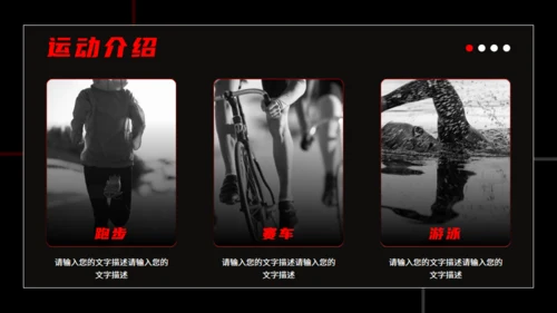 健身房跑步运动健身宣传推广黑色通用PPT模板