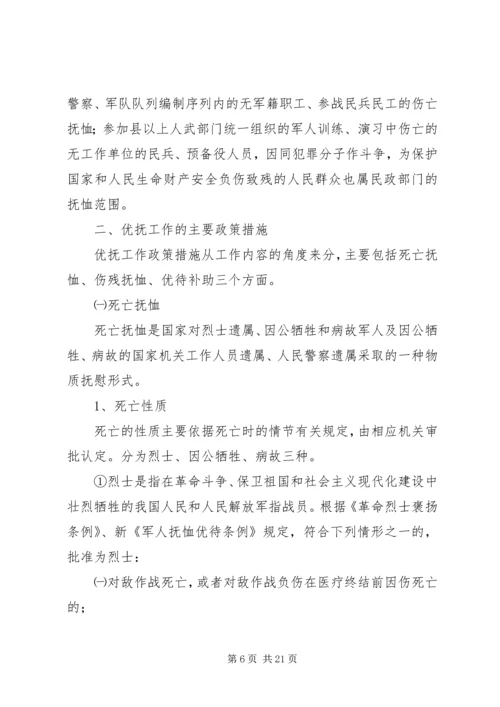 优抚政策宣传栏[推荐五篇] (4).docx