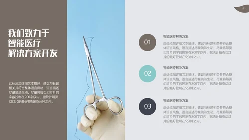 智能医疗医学解决方案通用PPT模板