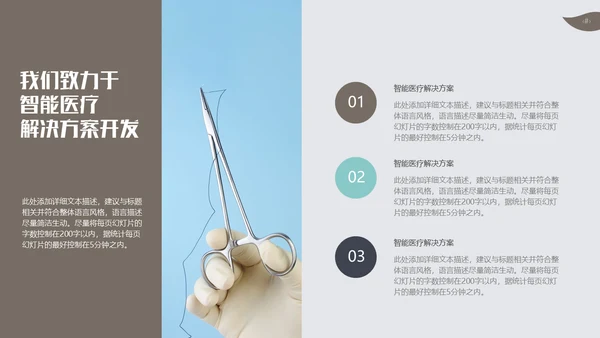 智能医疗医学解决方案通用PPT模板
