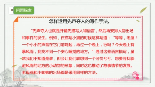 部编版三年级语文上册第四单元复习  课件