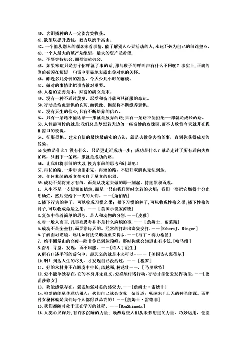 适合中学生名言警句300句