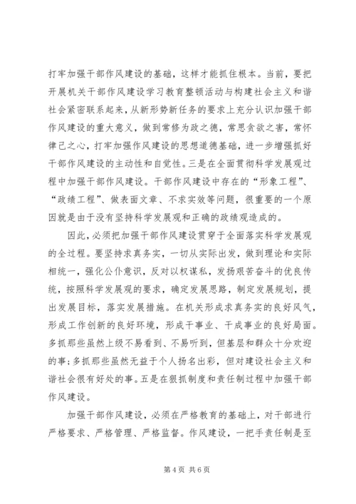 在干部队伍教育动员大会学习心得体会.docx