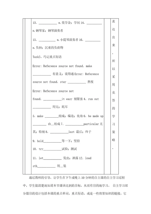 导学案在高中英语阅读课堂的应用研究