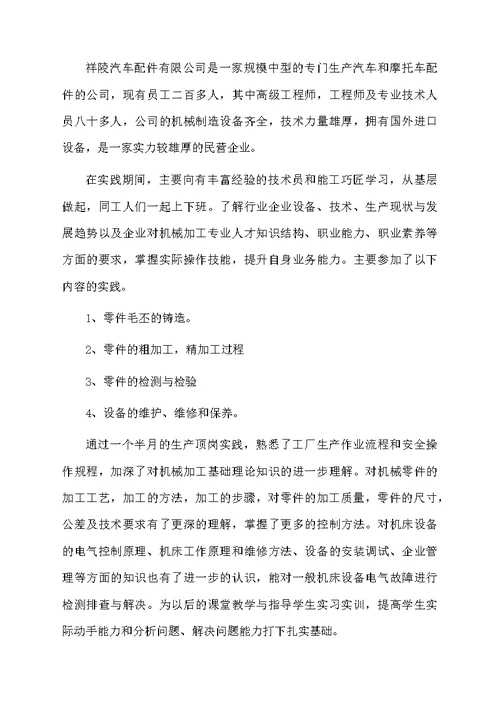 教师企业实践工作总结