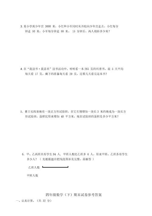 苏教版四年级数学下册期末试卷及答案四年级下苏教版期末试卷