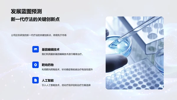 年度研发汇报PPT模板