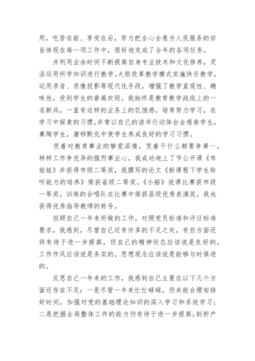 2023年教师党员自我评价.docx