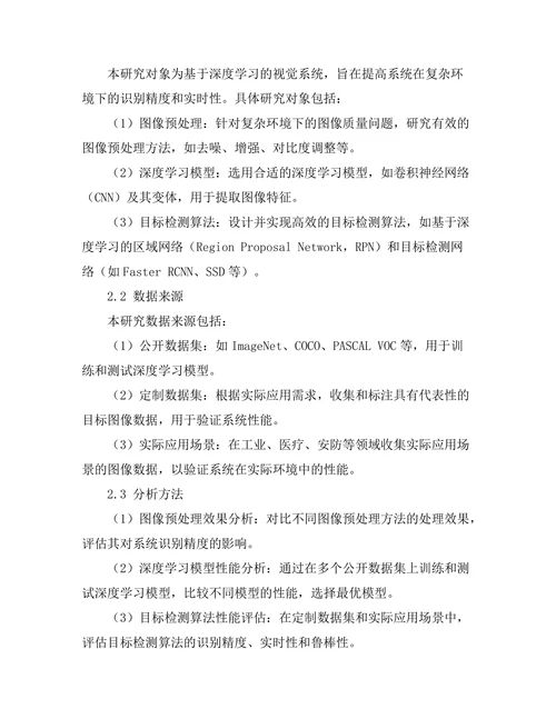 机器人视觉系统的设计与实现