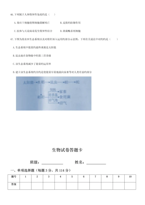 2023年贵州省学业水平考试12月生物试卷.docx