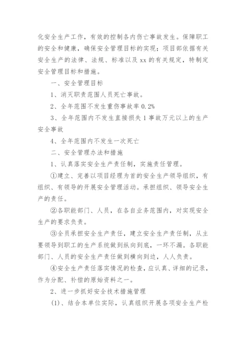 项目安全管理规章制度.docx