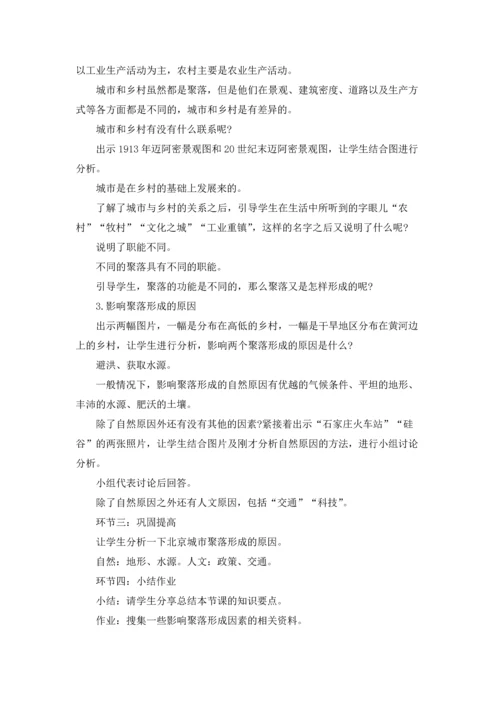 初中地理教案(通用15篇).docx