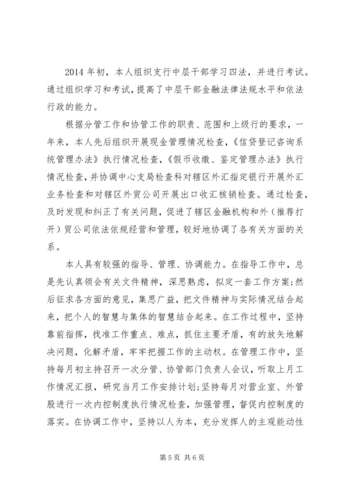 第一篇：金融专业党员自我评价.docx