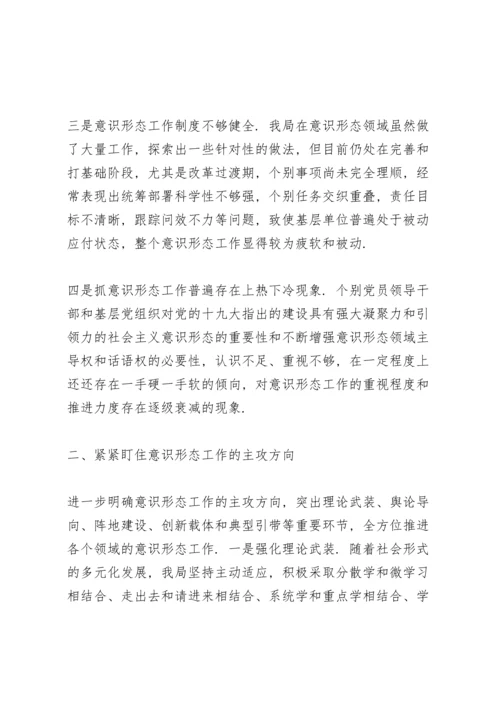 履行意识形态工作责任制情况及存在问题.docx