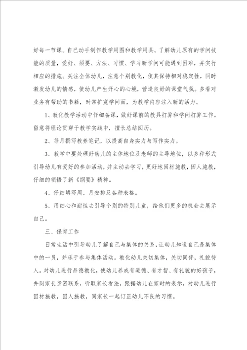 小班下学期教学工作总结