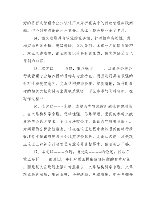 毕业论文指导老师评语(大全).docx