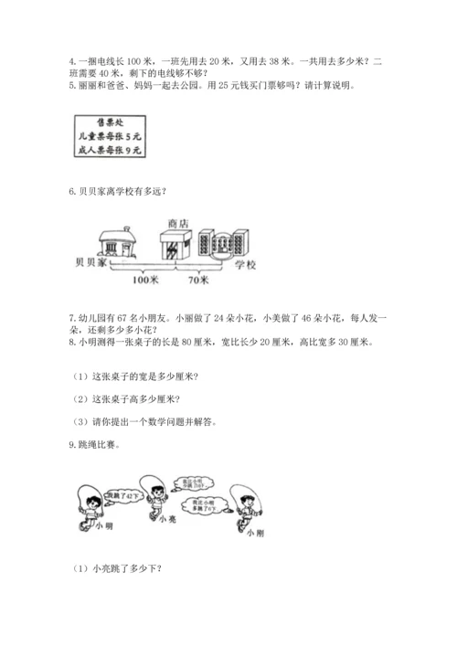 二年级上册数学应用题100道（夺分金卷）.docx