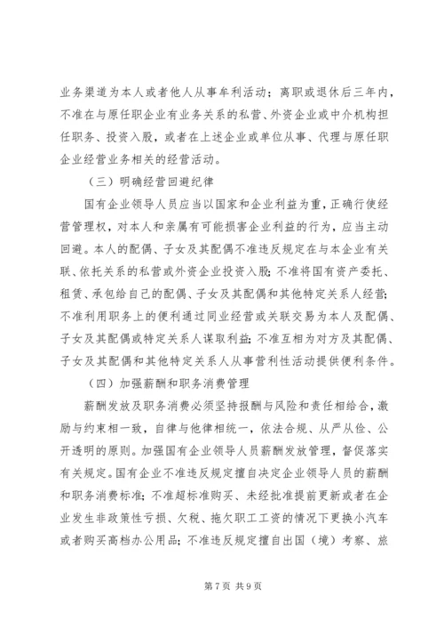 市国有企业腐败预防工作年度计划 (3).docx