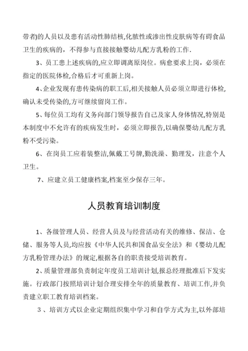 婴幼儿配方乳粉管理制度.docx