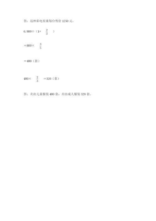 2022六年级上册数学《期末测试卷》附答案（满分必刷）.docx