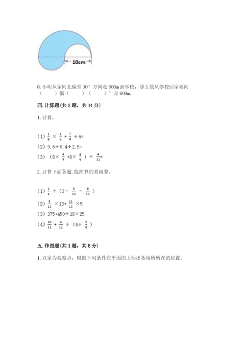 六年级上册数学期末测试卷带答案（研优卷）.docx