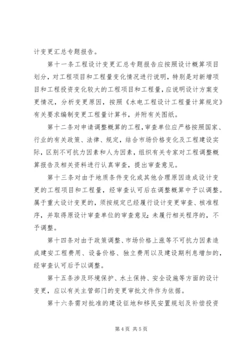 公路工程调整概算管理办法范文合集 (2).docx