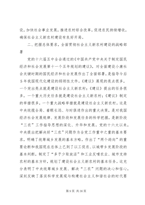 推进社会主义新农村建设党课讲稿 (2).docx