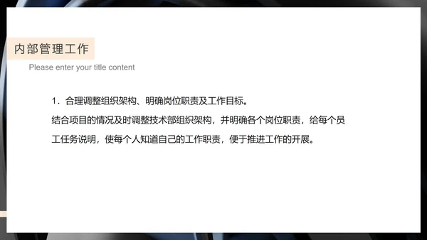 黑色科技风技术年度工作总结汇报PPT模板