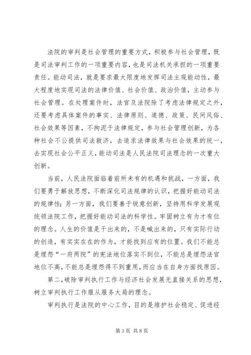 对“十破十立”大讨论活动有感坚持解放思想加快法院发展.docx