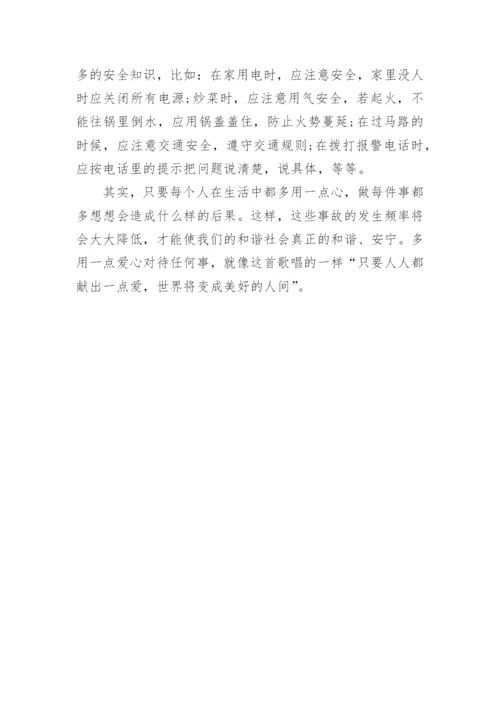 小学校园安全教育培训学习心得.docx