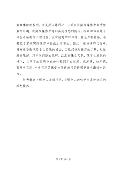 学习《中小学信息技术新课标》体会 (2).docx