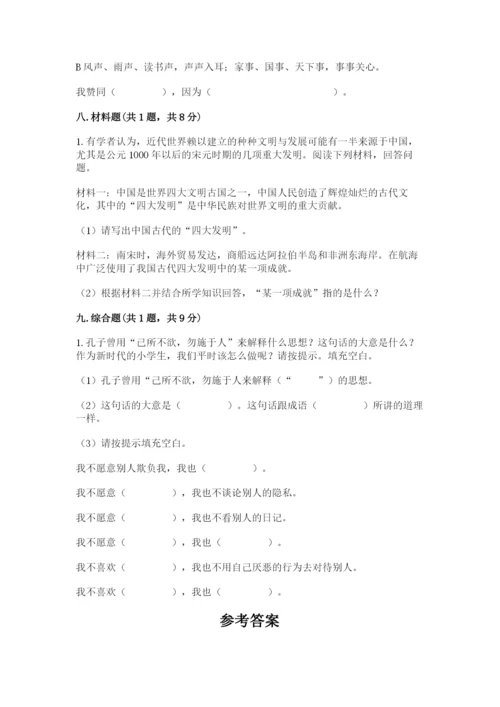 五年级上册道德与法治第四单元骄人祖先 灿烂文化测试卷附答案【实用】.docx