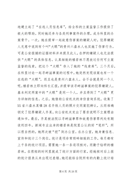 人民检察院检察员先进事迹材料精编.docx