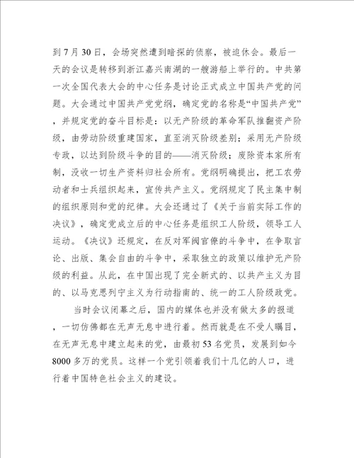 学党史守初心担使命演讲稿17篇