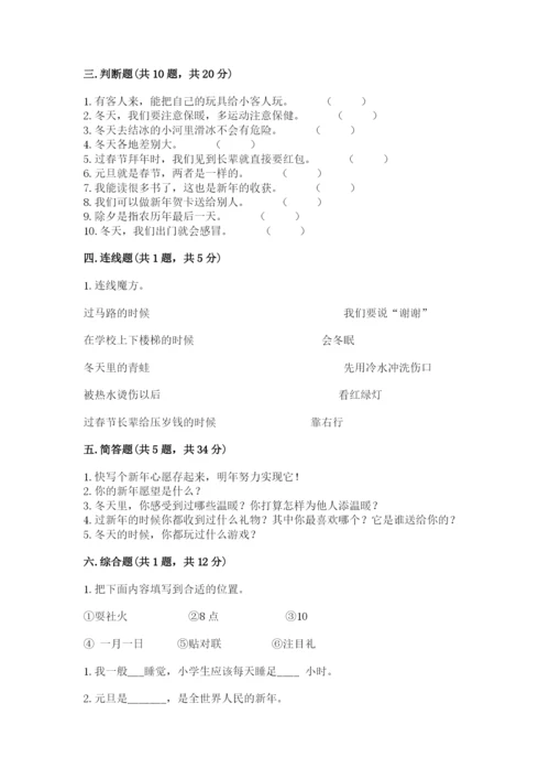一年级上册道德与法治第四单元 天气虽冷有温暖 测试卷精品（各地真题）.docx