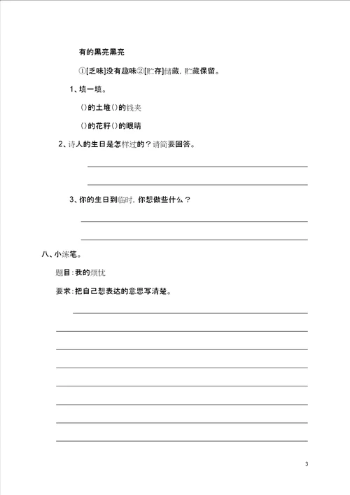 三年级语文上册第八单元综合测试新人教部编版含答案19210