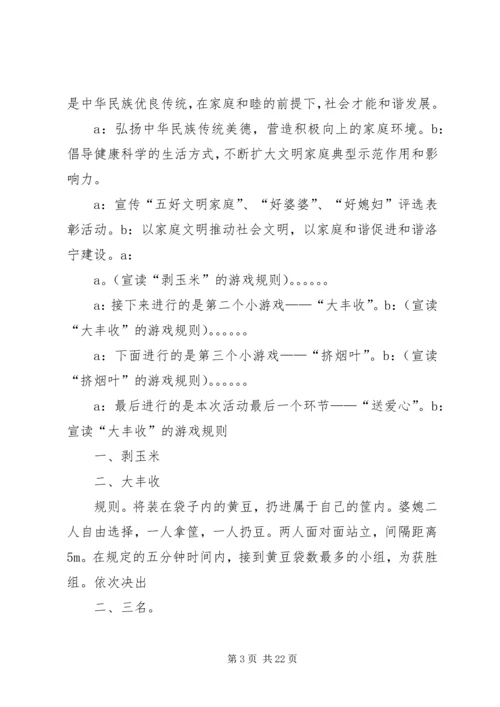 婆媳嬉笑闹丰收主持词.docx